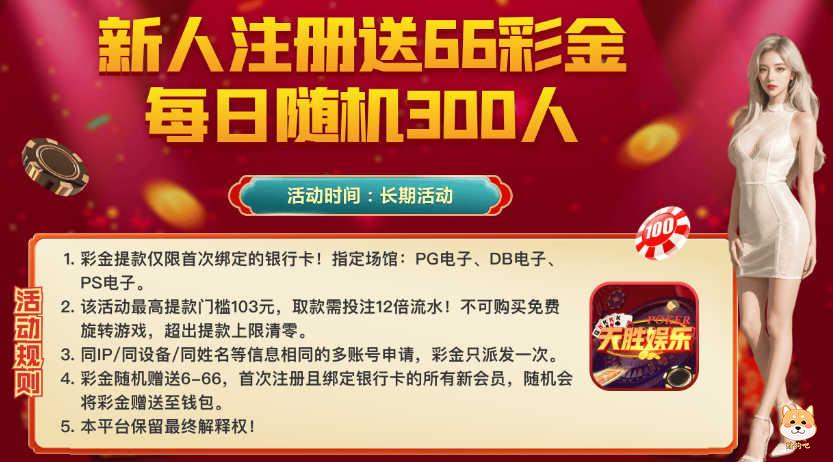天胜娱乐注册随机6彩金