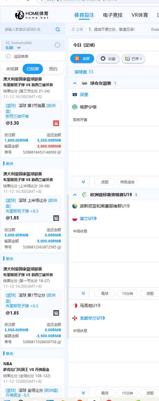 曝光home体育，玩的全部大比赛直接黑钱！