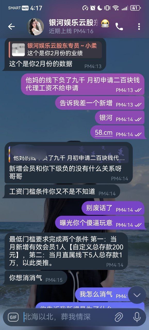 曝光黑平台银河娱乐（58.cm），代理千万别做！