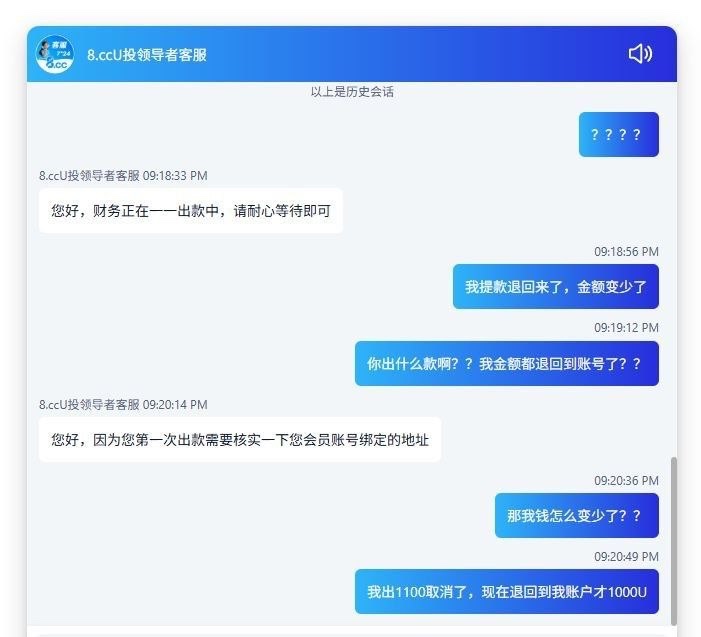 全网最强杀猪盘 8.cc，打了一下PG电子和WG电子，结果出款1100U的时候客服说套利退本金