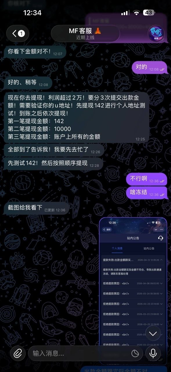 小姐姐吐槽：被博彩杀🐷平台MF 名凡娱乐诈骗近100万人民币。